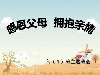 感恩父母_拥抱亲情