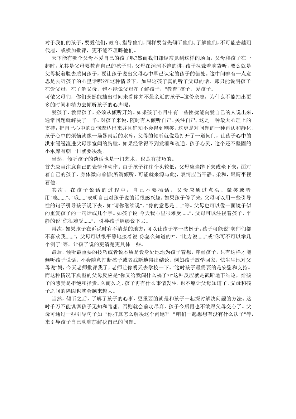 教育，爱，首先从倾听开始_第1页