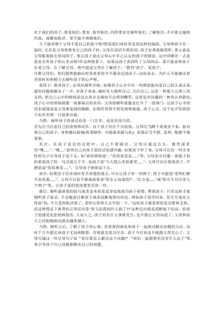 教育，爱，首先从倾听开始