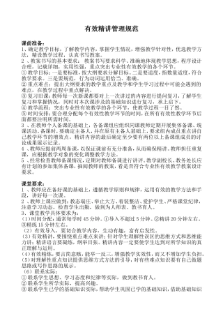 有效精讲管理规范