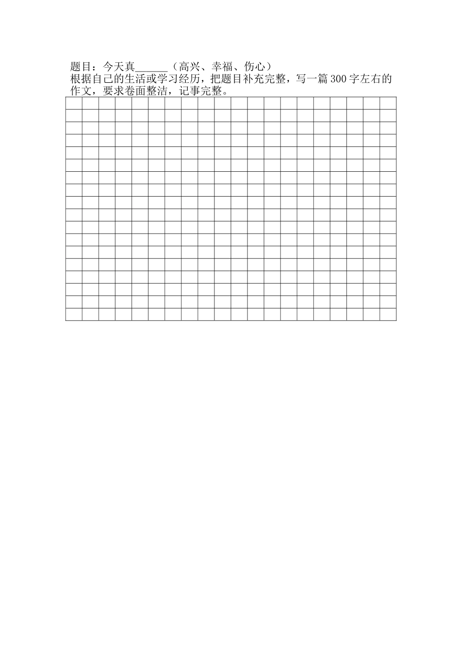 题目今天真---_第1页