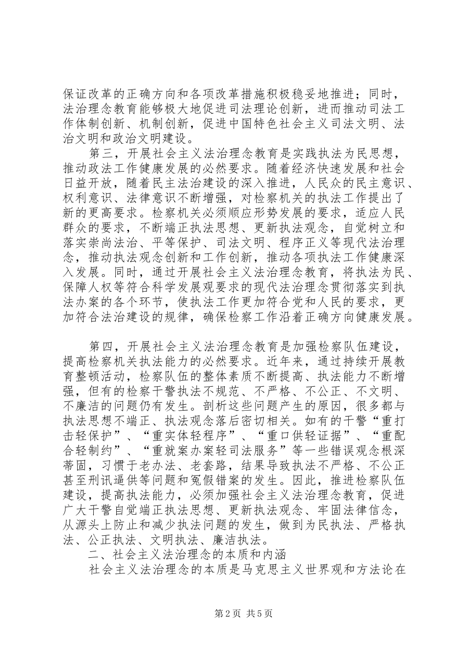 社会主义法治理念心得体会 _第2页