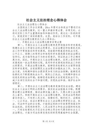 社会主义法治理念心得体会 