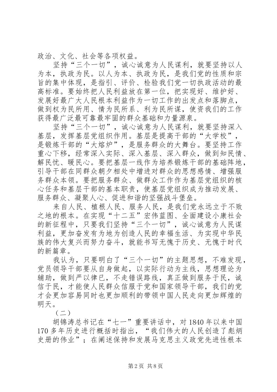 三个一切学习心得体会5则_第2页