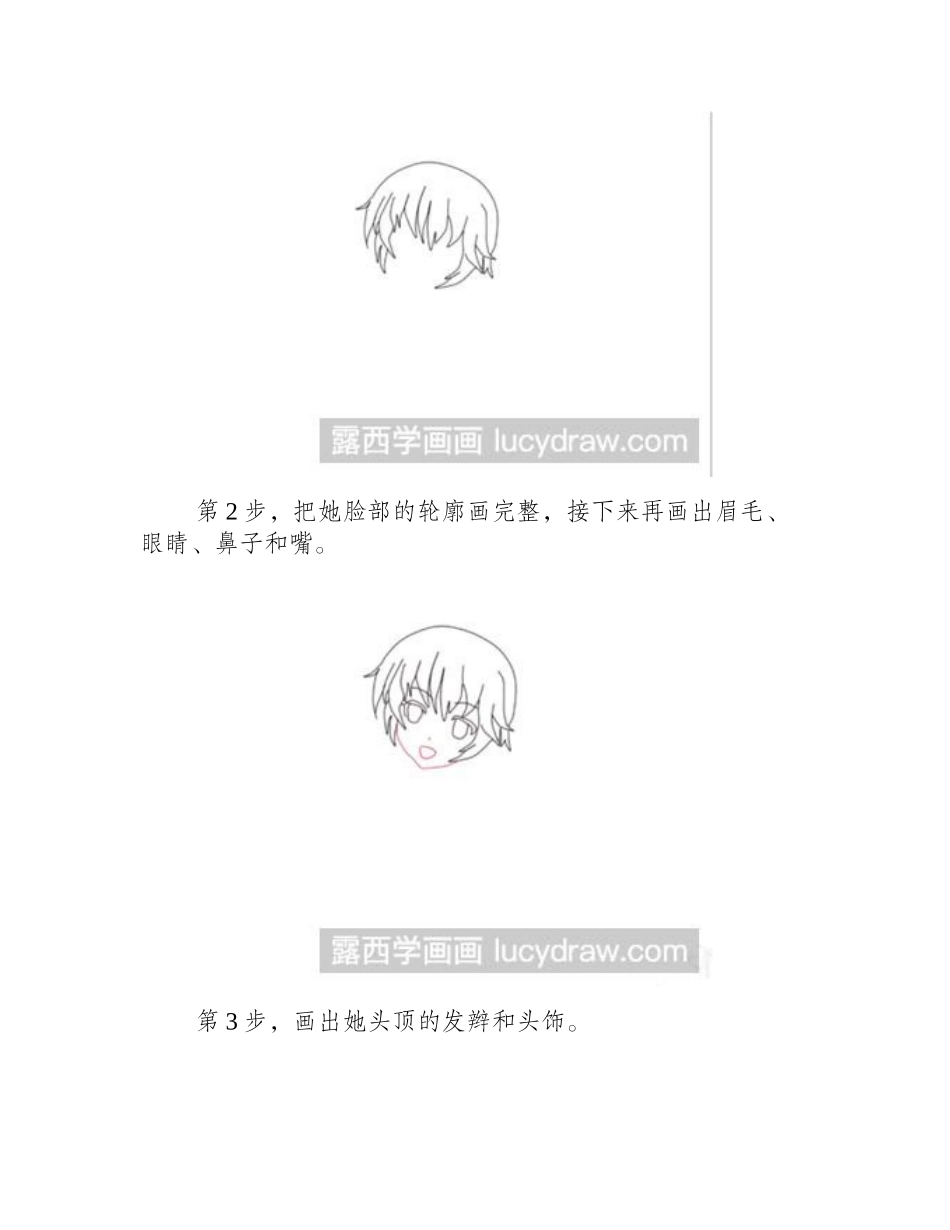 洛依天漫画教程漫画教程_第2页