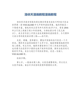 洛依天漫画教程漫画教程