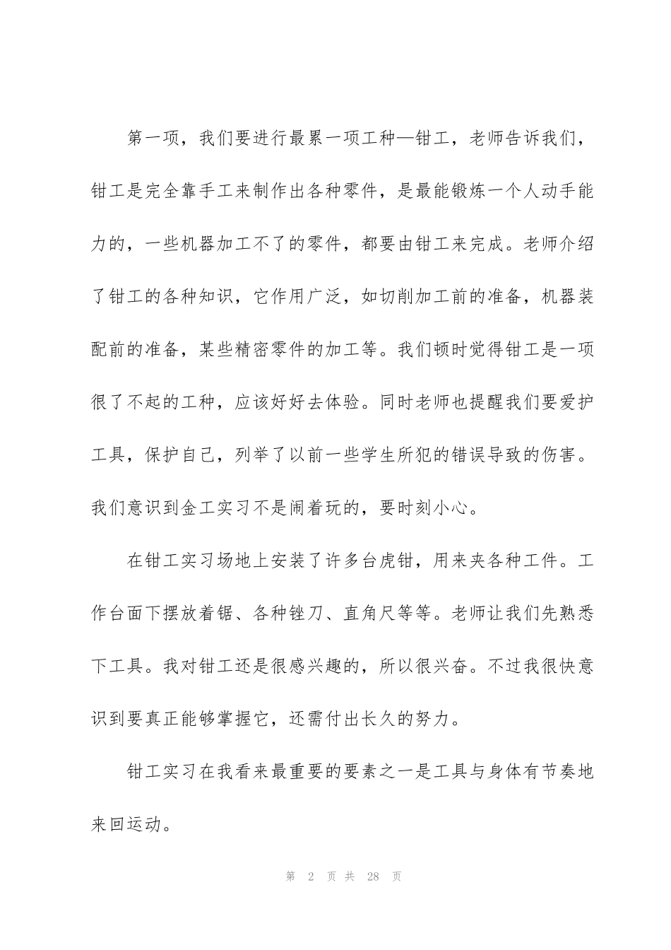 金工实习心得体会报告大全_第2页