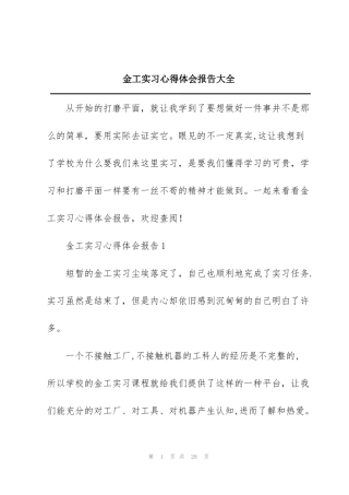 金工实习心得体会报告大全