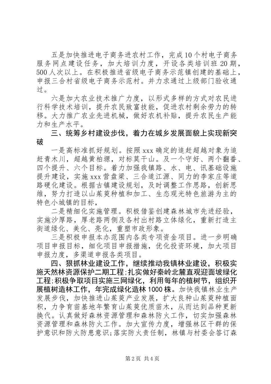 XX年乡镇经济发展办公室工作计划_第2页