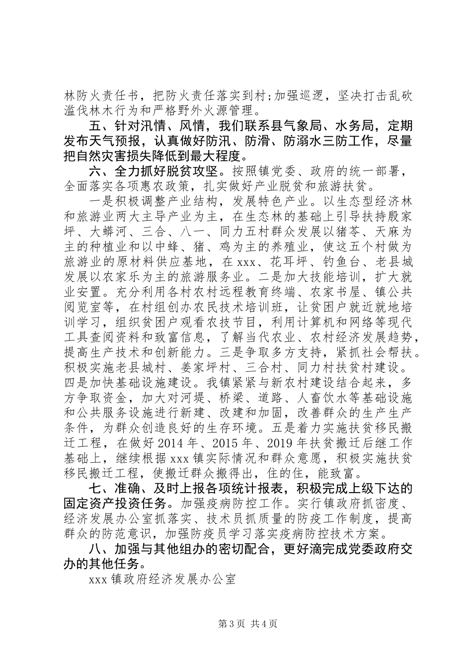 XX年乡镇经济发展办公室工作计划_第3页