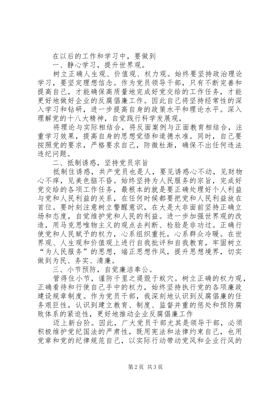 开展警示教育心得体会_第2页