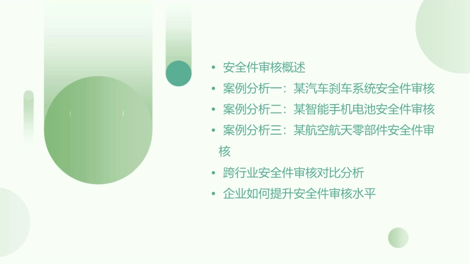 安全件审核案例分析课件_第2页