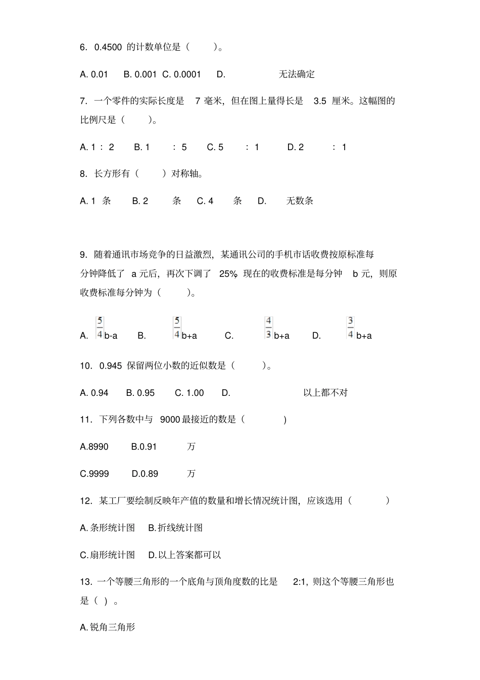 2019小升初六年级下册数学试题专项训练-总复习5含答案解析_第2页