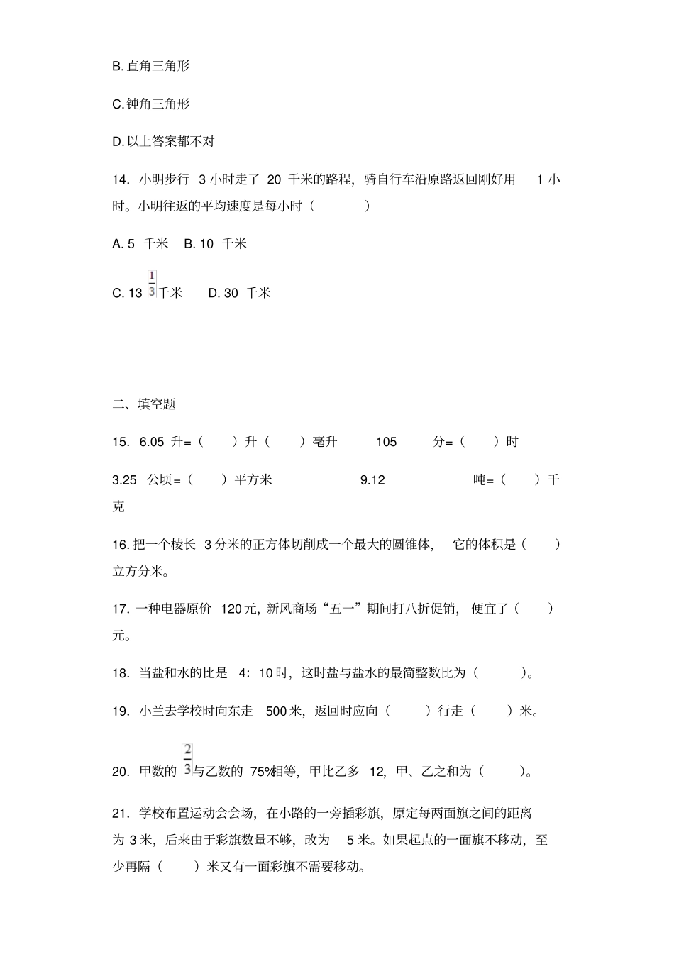 2019小升初六年级下册数学试题专项训练-总复习5含答案解析_第3页