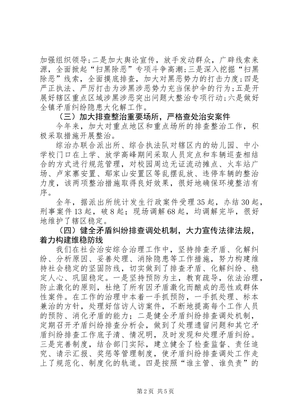 XX年乡镇综治工作总结_第2页