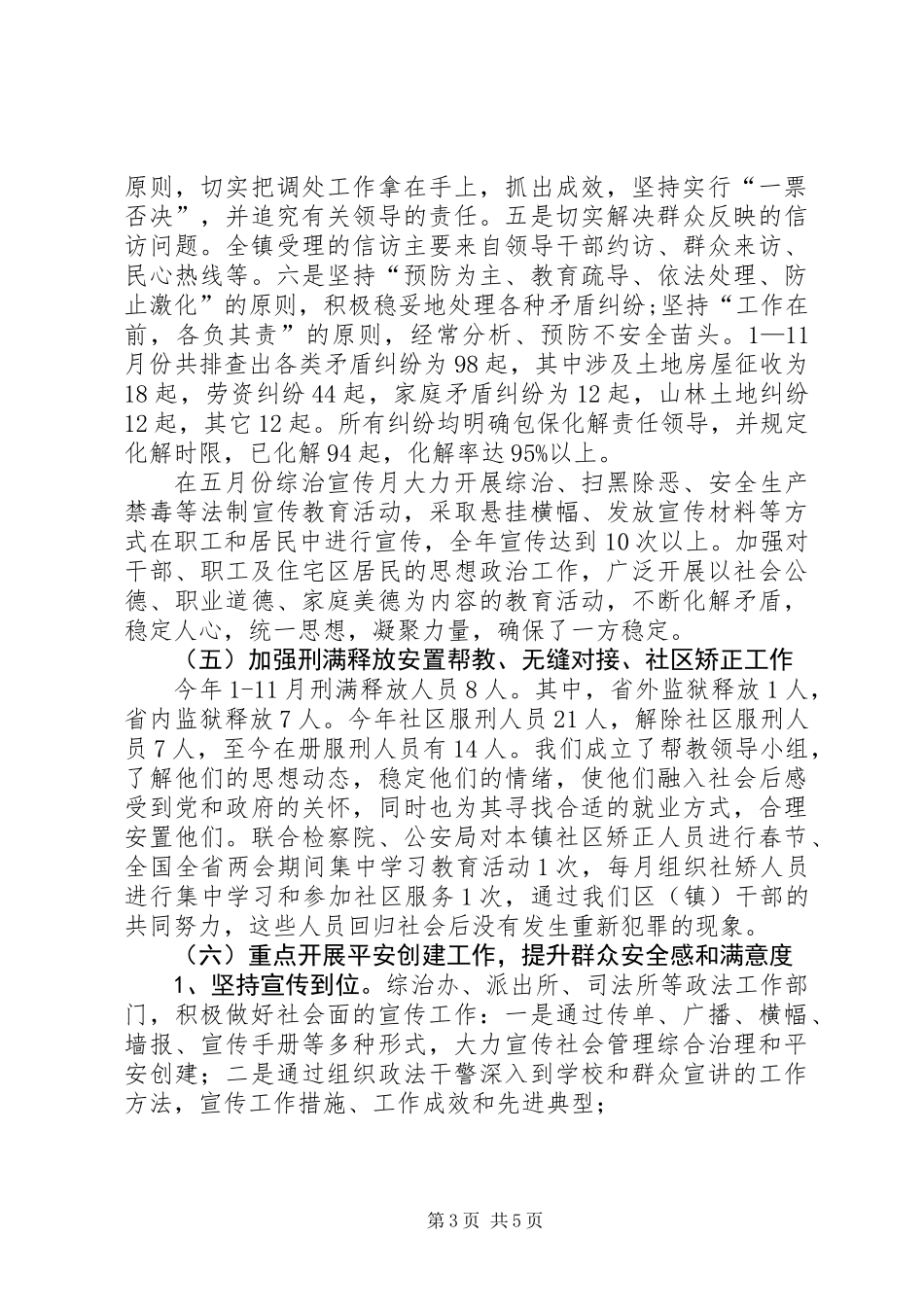 XX年乡镇综治工作总结_第3页
