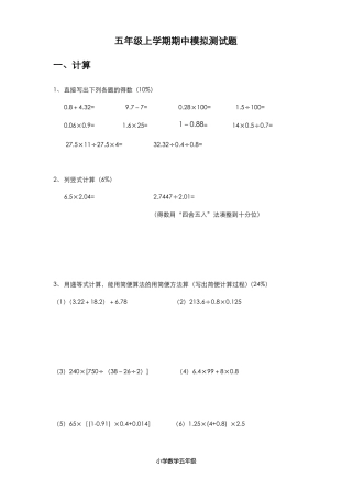 精品2019-2020年最新沪教版五年级数学上册期中模拟试卷(五)