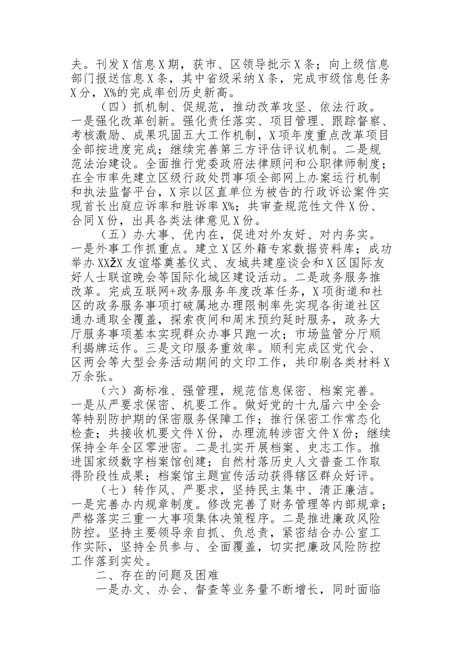 经开区党政办公室2021年工作总结及2022年工作计划_第2页