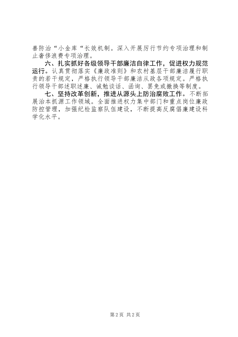 XX年乡镇纪委工作要点_第2页