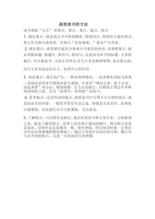 高效读书的方法