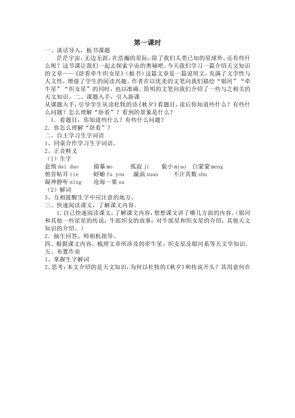 卧看牵牛织女星第一课时_第1页