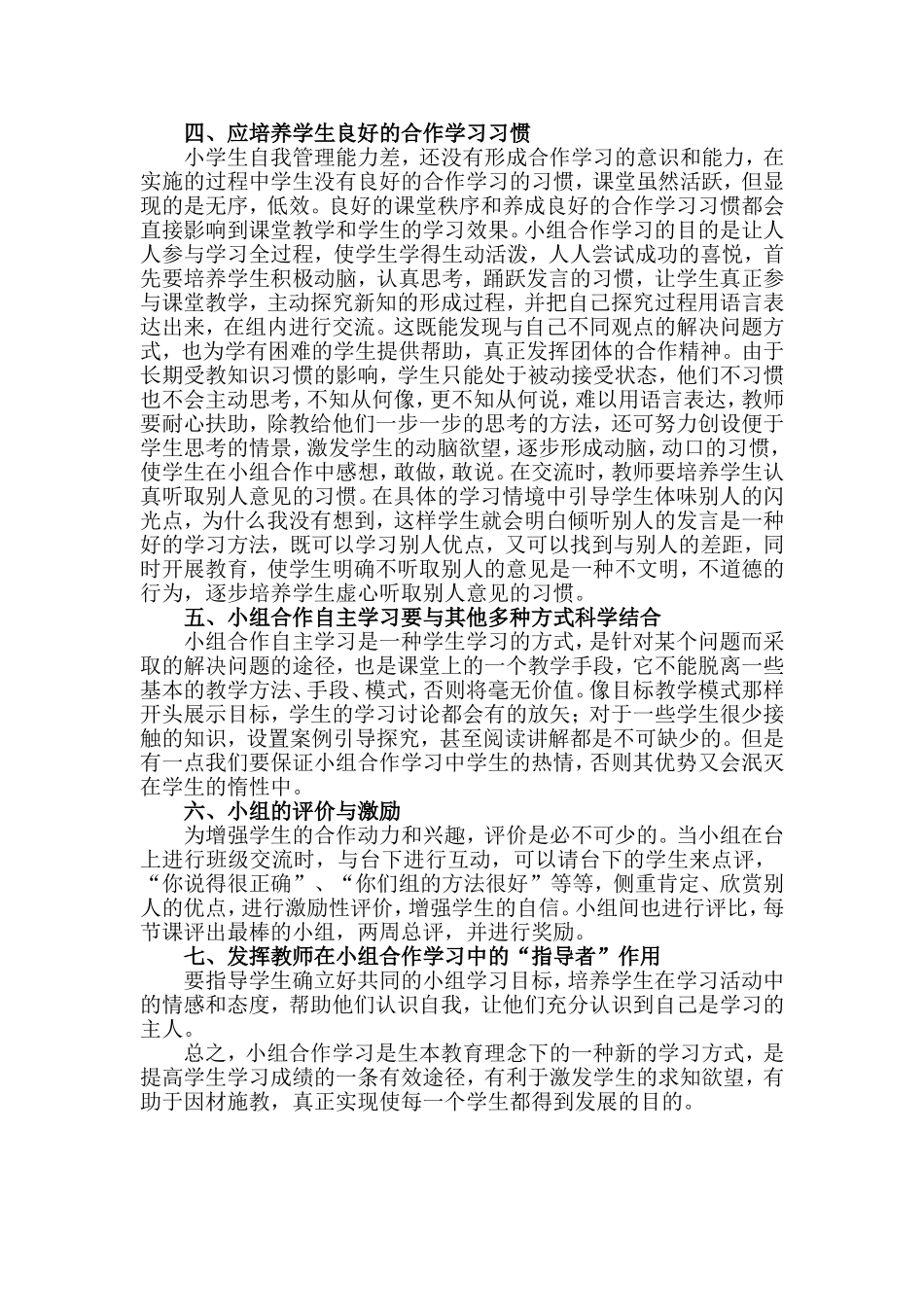 生本教育理念下新的学习方式---小组合作_第2页