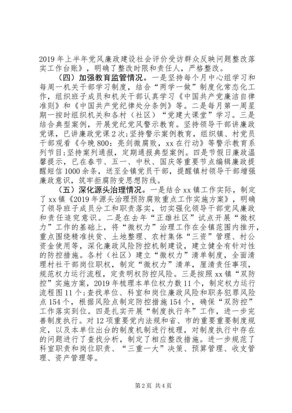 XX年乡镇纪检书记个人述责述廉报告_第2页