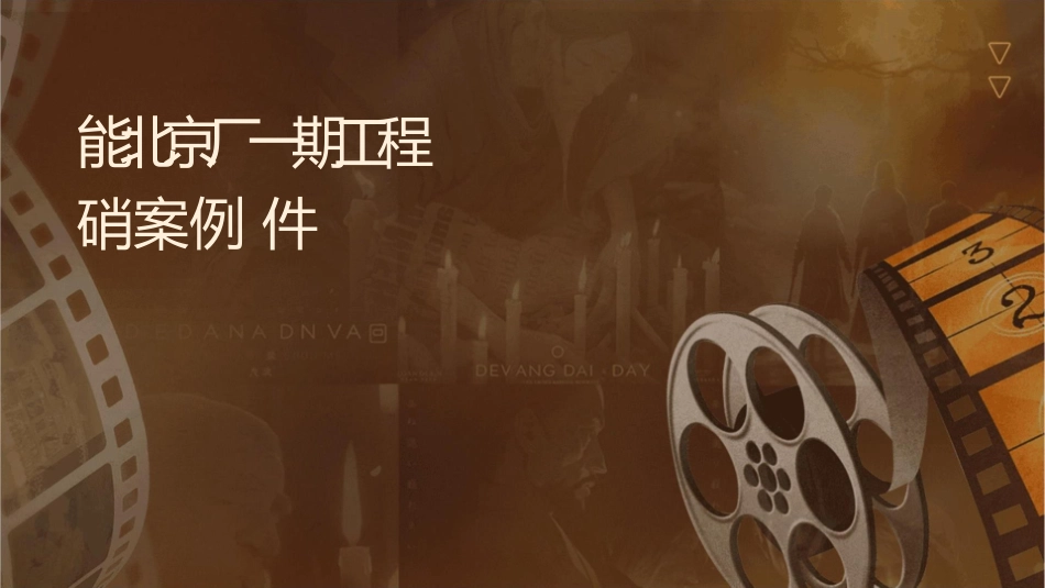 华能北京热电厂一期工程烟气脱硝案例课件_第1页