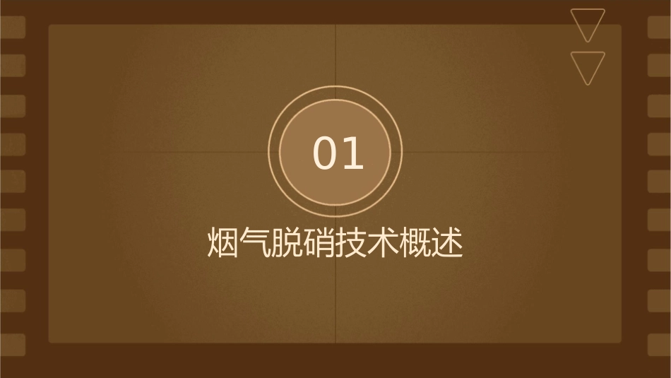 华能北京热电厂一期工程烟气脱硝案例课件_第3页
