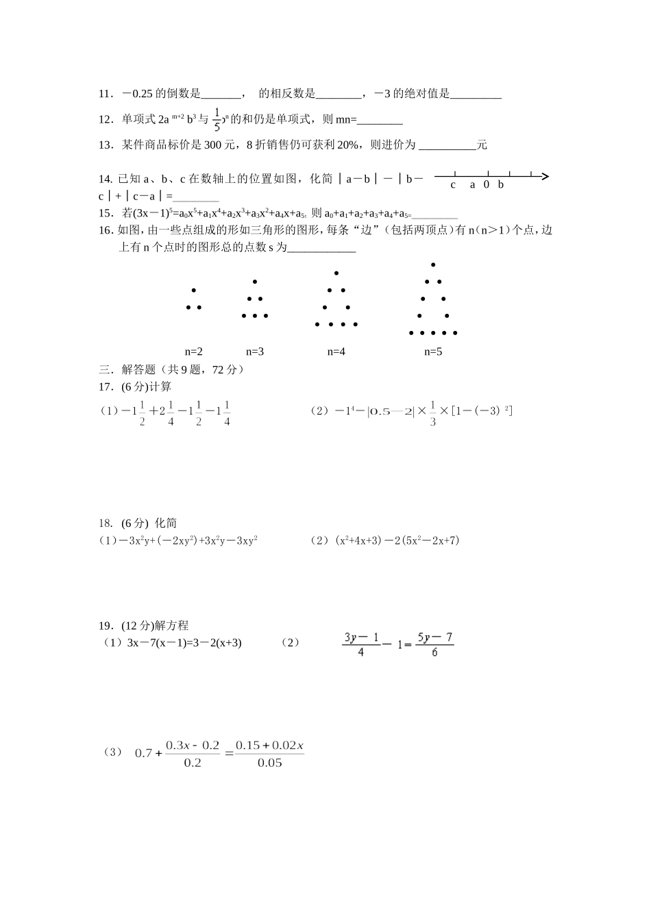 2012年七年级上学期12月月考_第2页