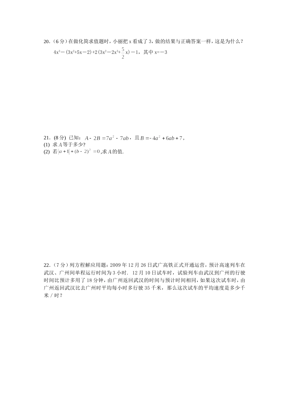 2012年七年级上学期12月月考_第3页