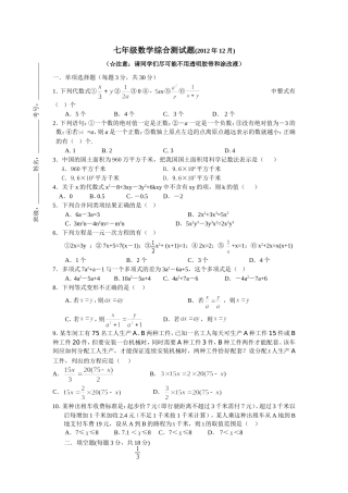 2012年七年级上学期12月月考
