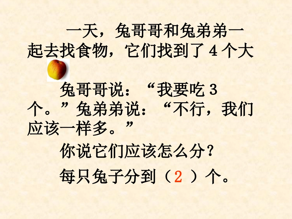 三年级数学上册第七单元分数的初步认识1几分之一　　第一课时课件_第2页