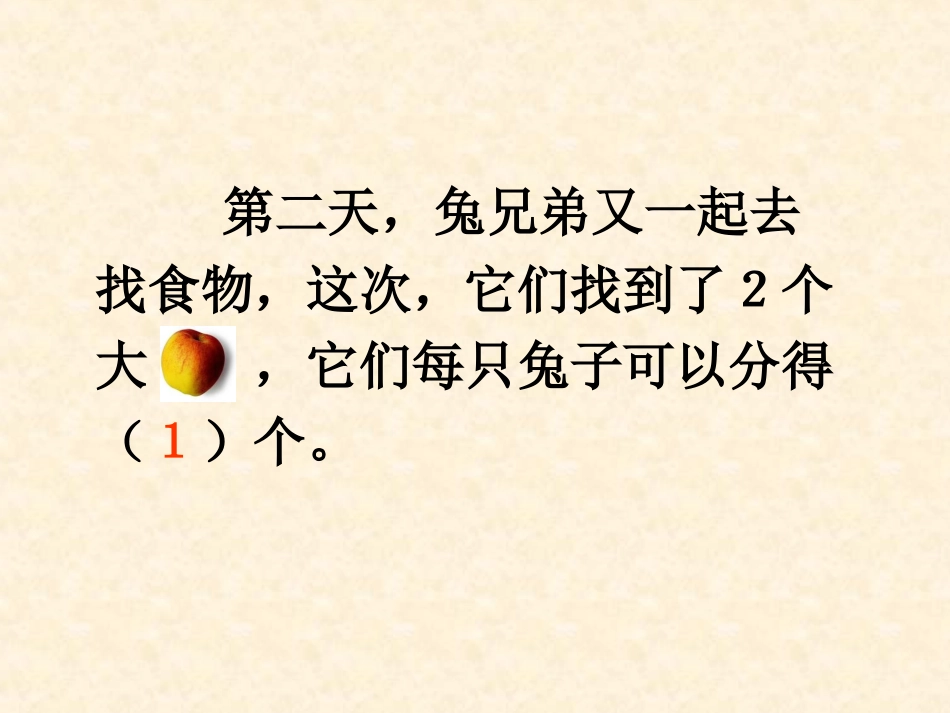 三年级数学上册第七单元分数的初步认识1几分之一　　第一课时课件_第3页