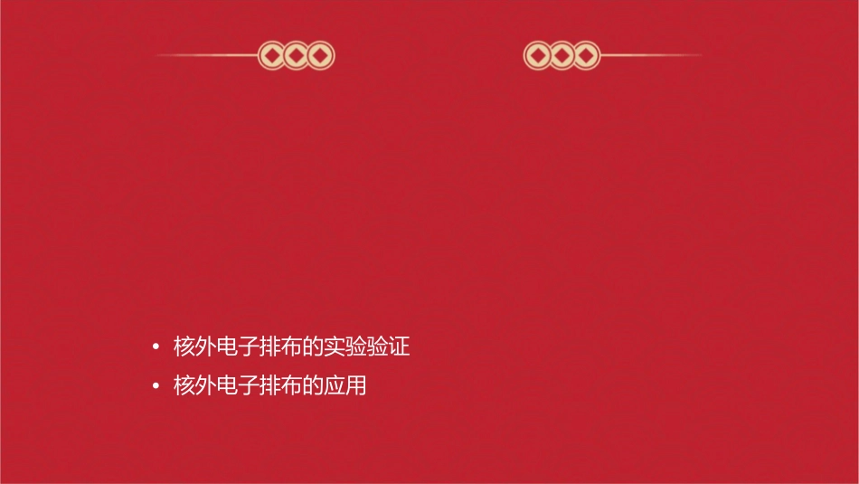 初三化学核外电子排布课件_第2页