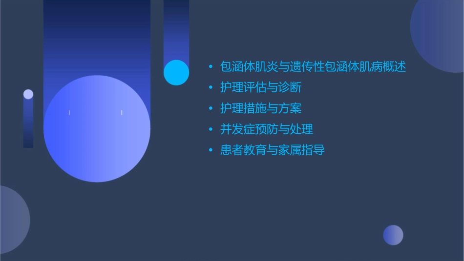 包涵体肌炎与遗传性包涵体肌病护理课件_第2页