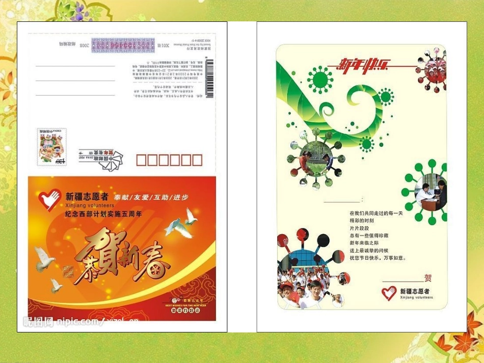 《贺年片》课件(二年级语文上册课件)_第2页