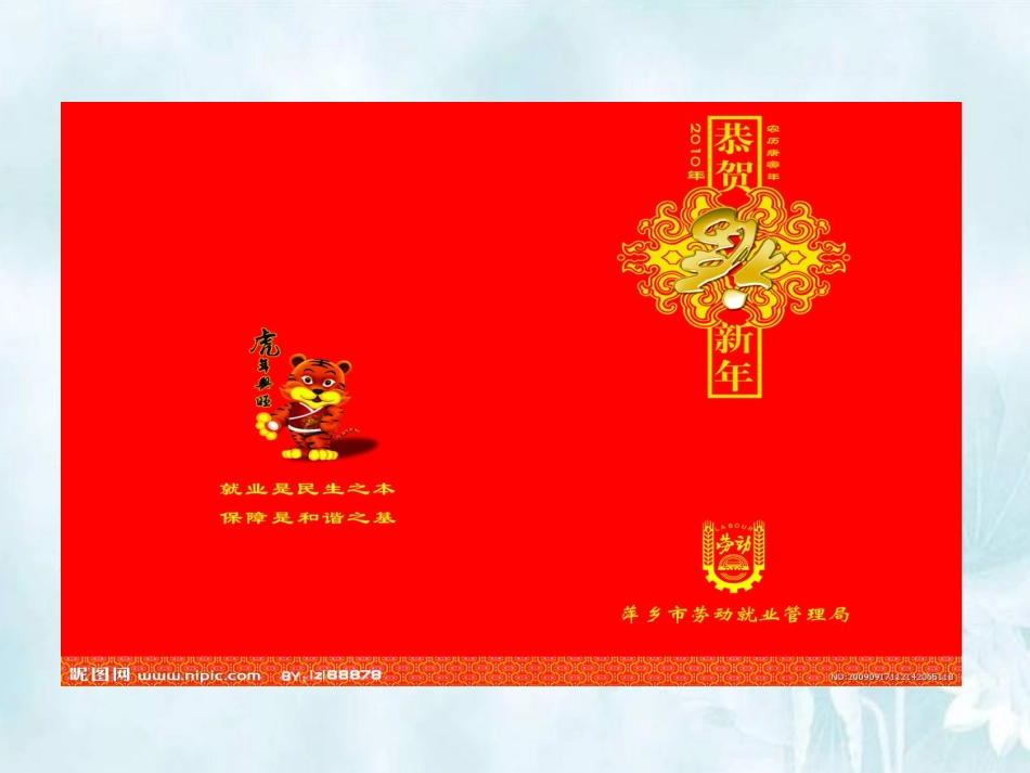 《贺年片》课件(二年级语文上册课件)_第3页