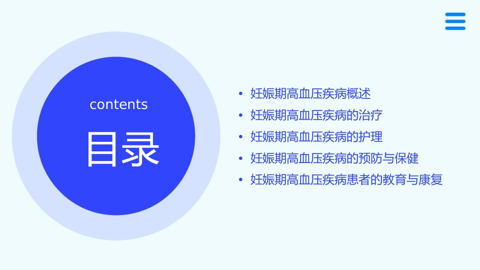 妊娠期高血压疾病治疗与管理共识护理课件_第2页