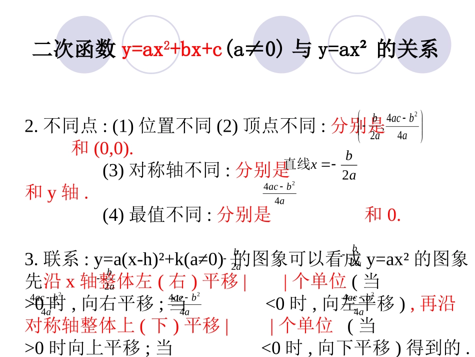 北师大版初中九年级下282二次函数与一元二次方程课件_第3页