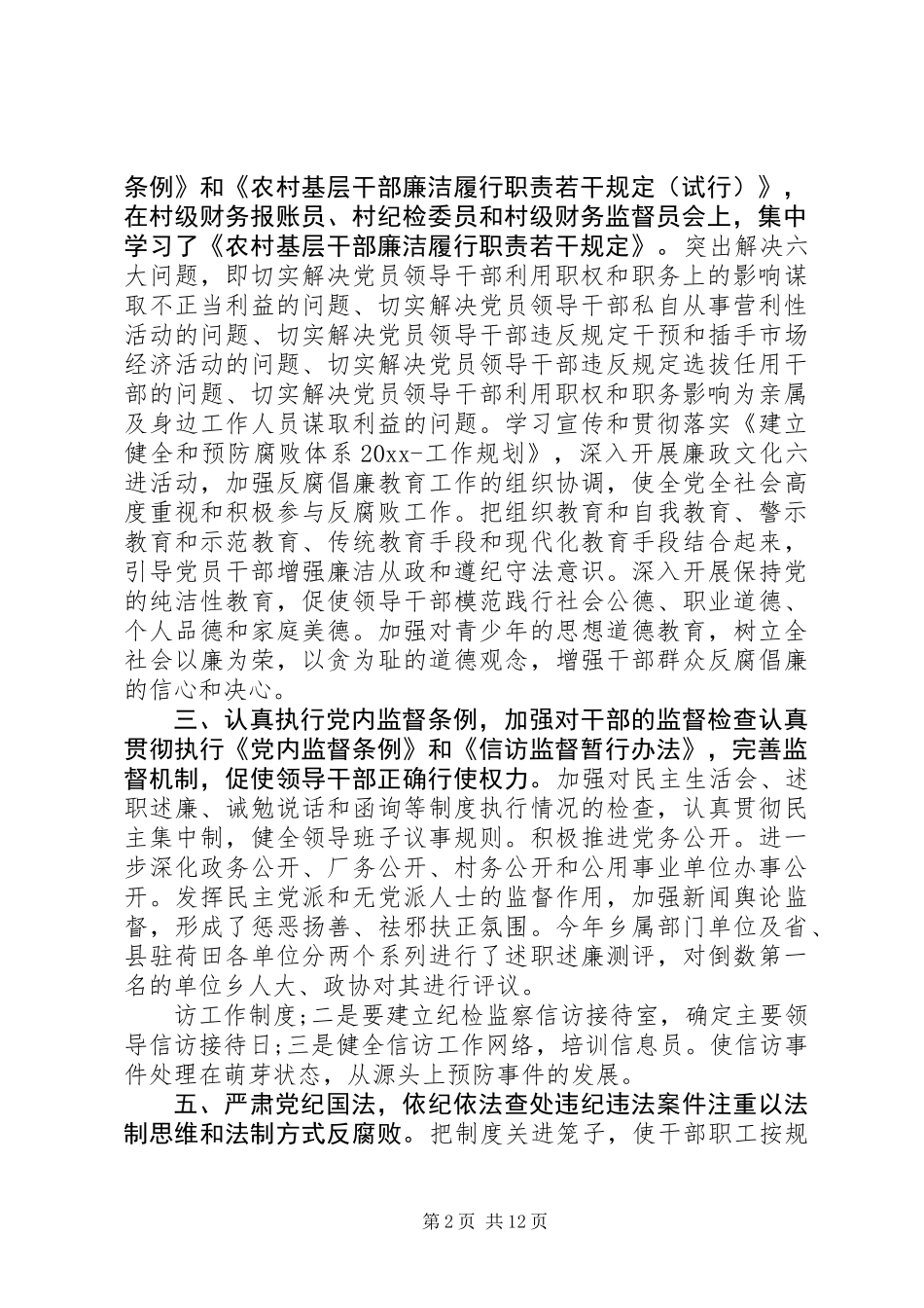 XX年乡镇纪委下半年工作计划报告_第2页