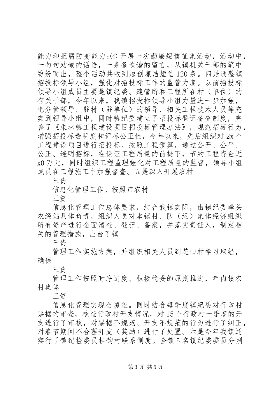 XX年乡镇纪委副书记述职述廉述法述学报告范文_第3页