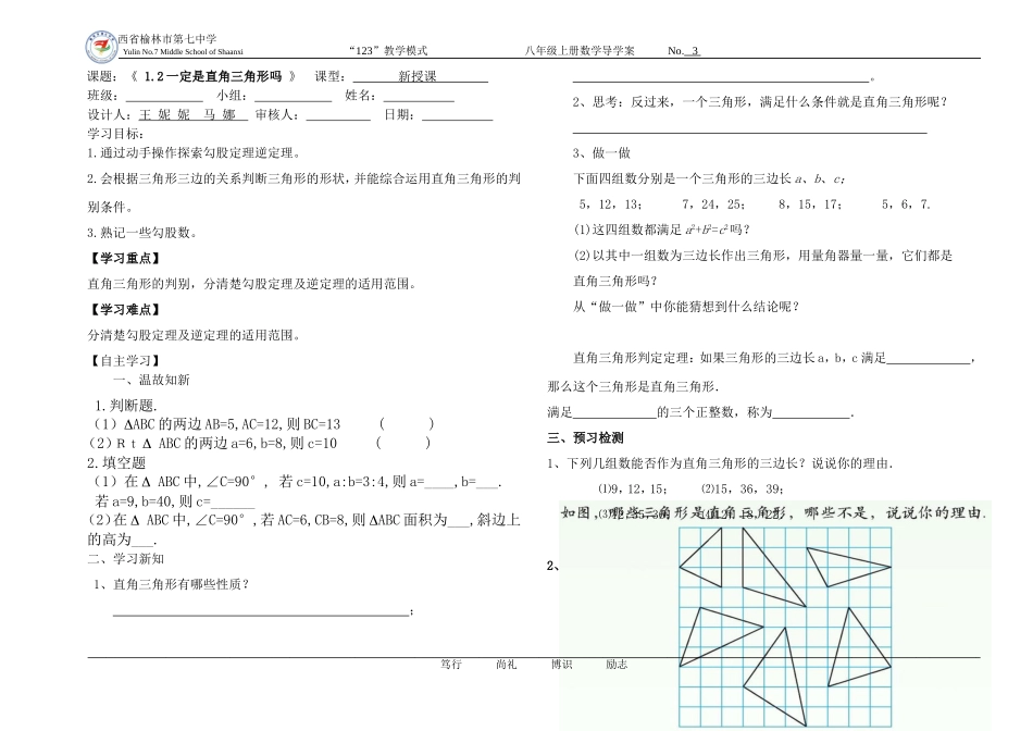 能得到直角三角形吗NO_第1页
