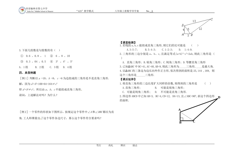 能得到直角三角形吗NO_第2页