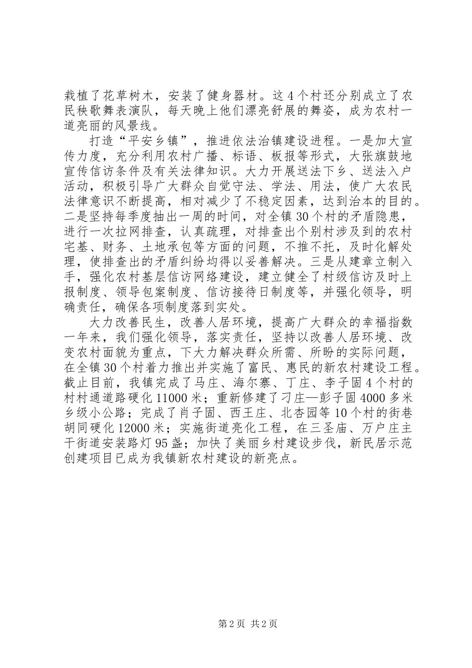 XX年乡镇精神文明建设事迹材料_第2页