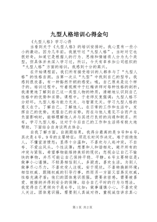 九型人格培训心得金句 