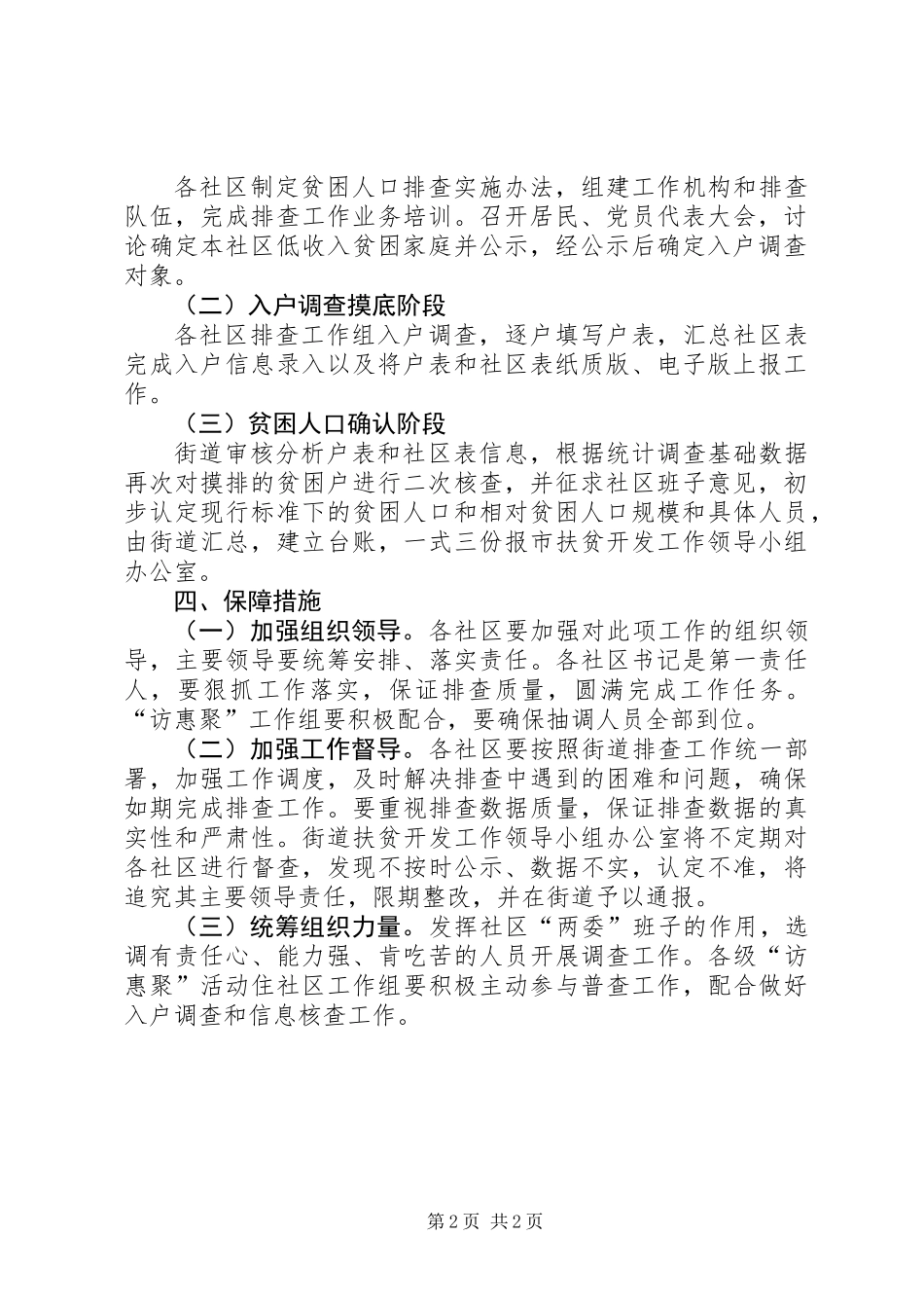 XX年乡镇精准扶贫工作实施方案_第2页