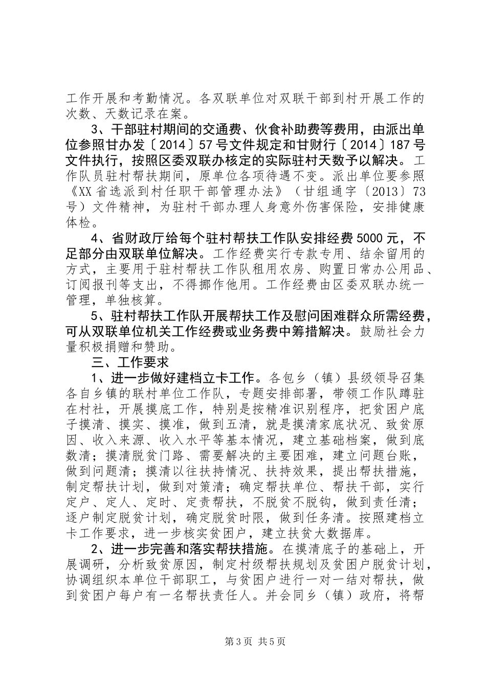 XX年乡镇精准扶贫方案_第3页