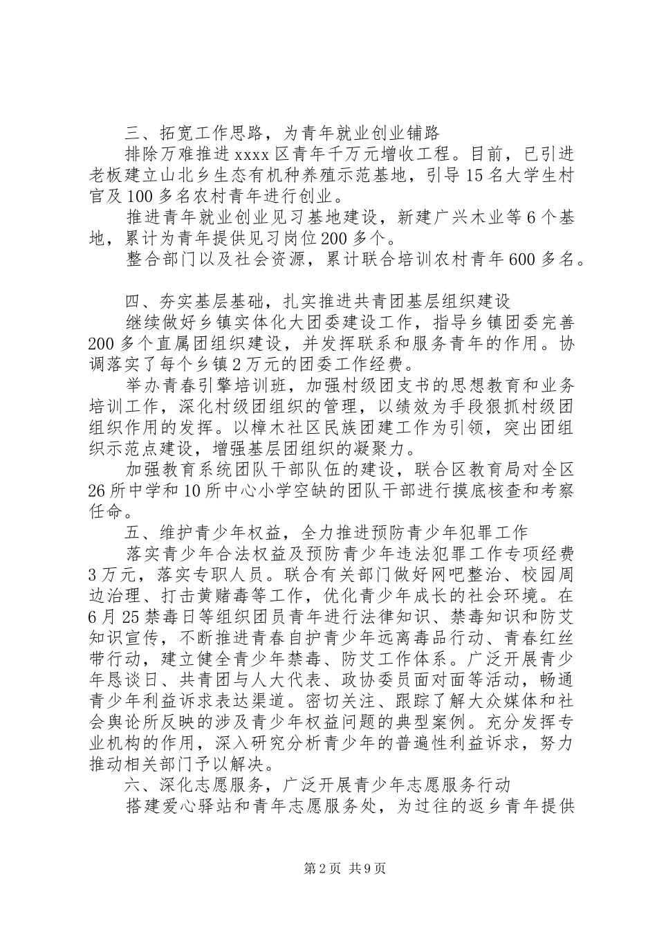 XX年团委副书记个人工作心得体会 _第2页