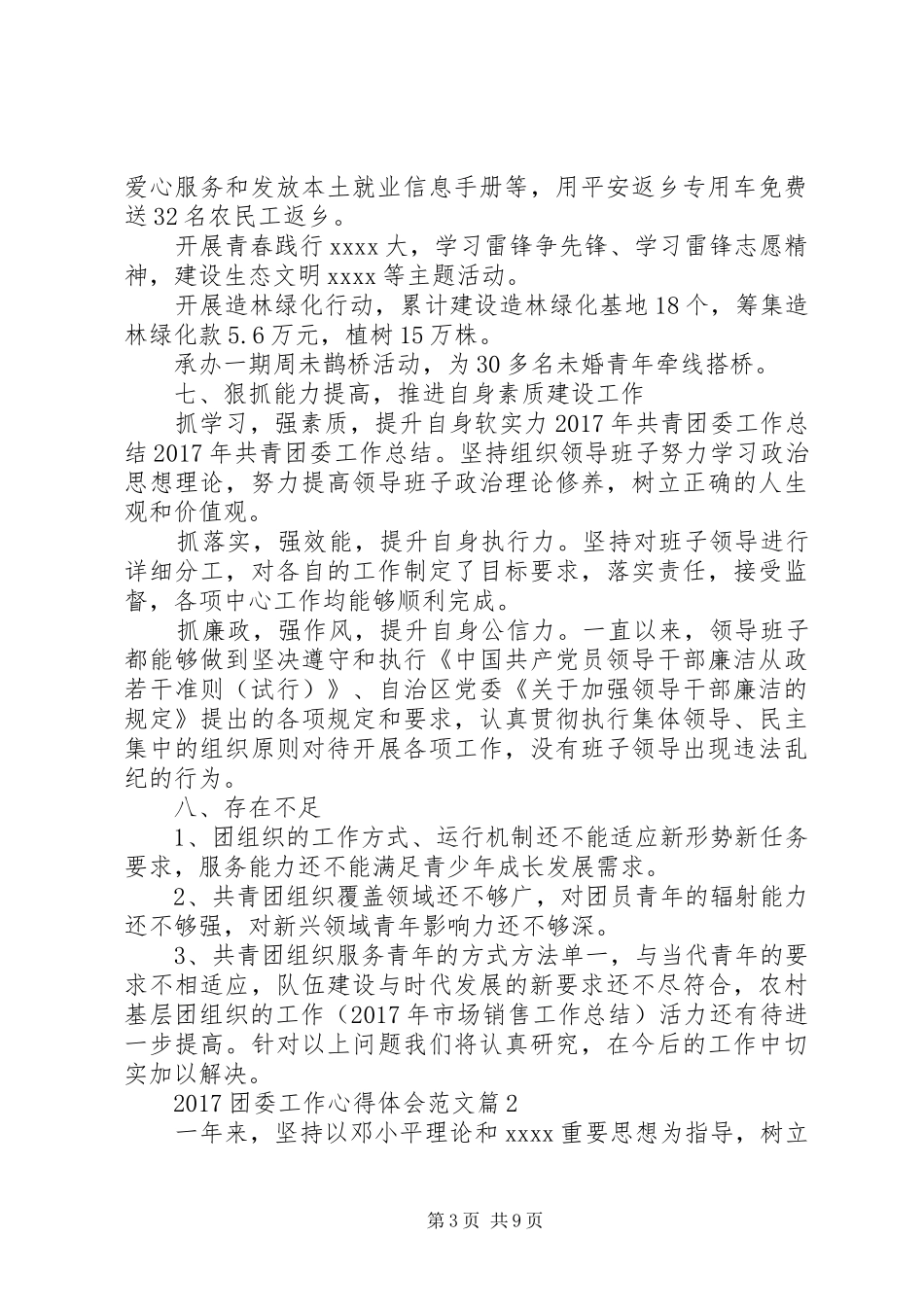 XX年团委副书记个人工作心得体会 _第3页